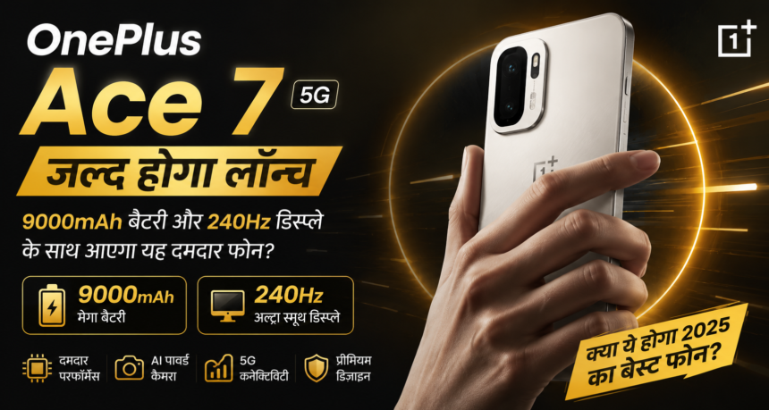 OnePlus Ace 7 price in india